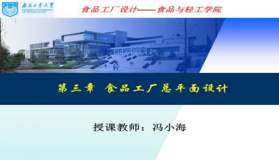 食品工廠總平面設計PPT課件下載與圖文設計制作指南